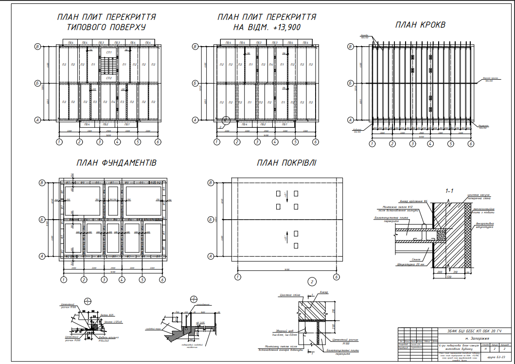 Чертеж Архитектурно-конструктивный проект " 4-х этажная блок секция"