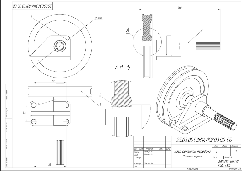 Чертеж Расчетно-графическая работа "Узел ременной передачи"