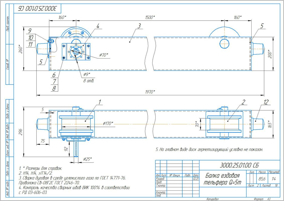 3D модель Разработка балки тельфера Q=5т