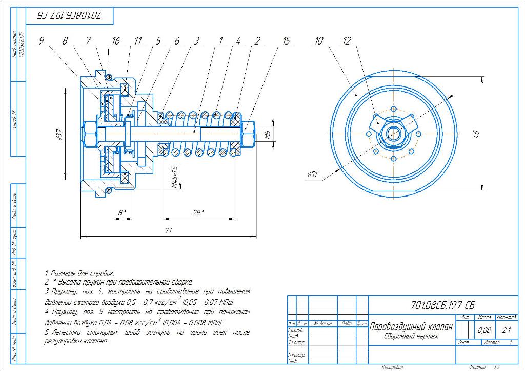 Чертеж Паровоздушный клапан 701.08СБ.197