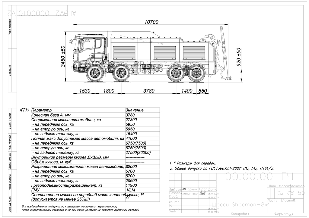 Чертеж Автомобиль-эвакуатор грузовой на шасси SHACMAN 8x4
