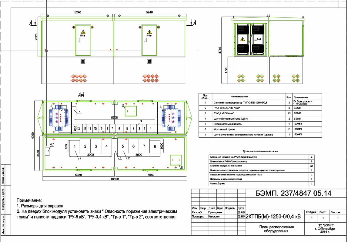 Чертеж Трансформаторная подстанция типа 2КТПБ 2х1250 кВА.