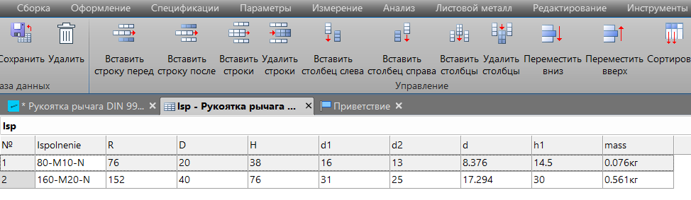 3D модель Рукоятка рычага 80-M10-N и 160-M20-N.
