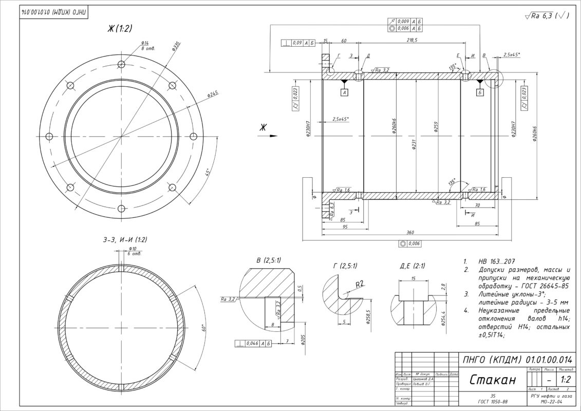 Чертеж Проектирование редуктора вертикального двухступенчатого  uобщ=36,79