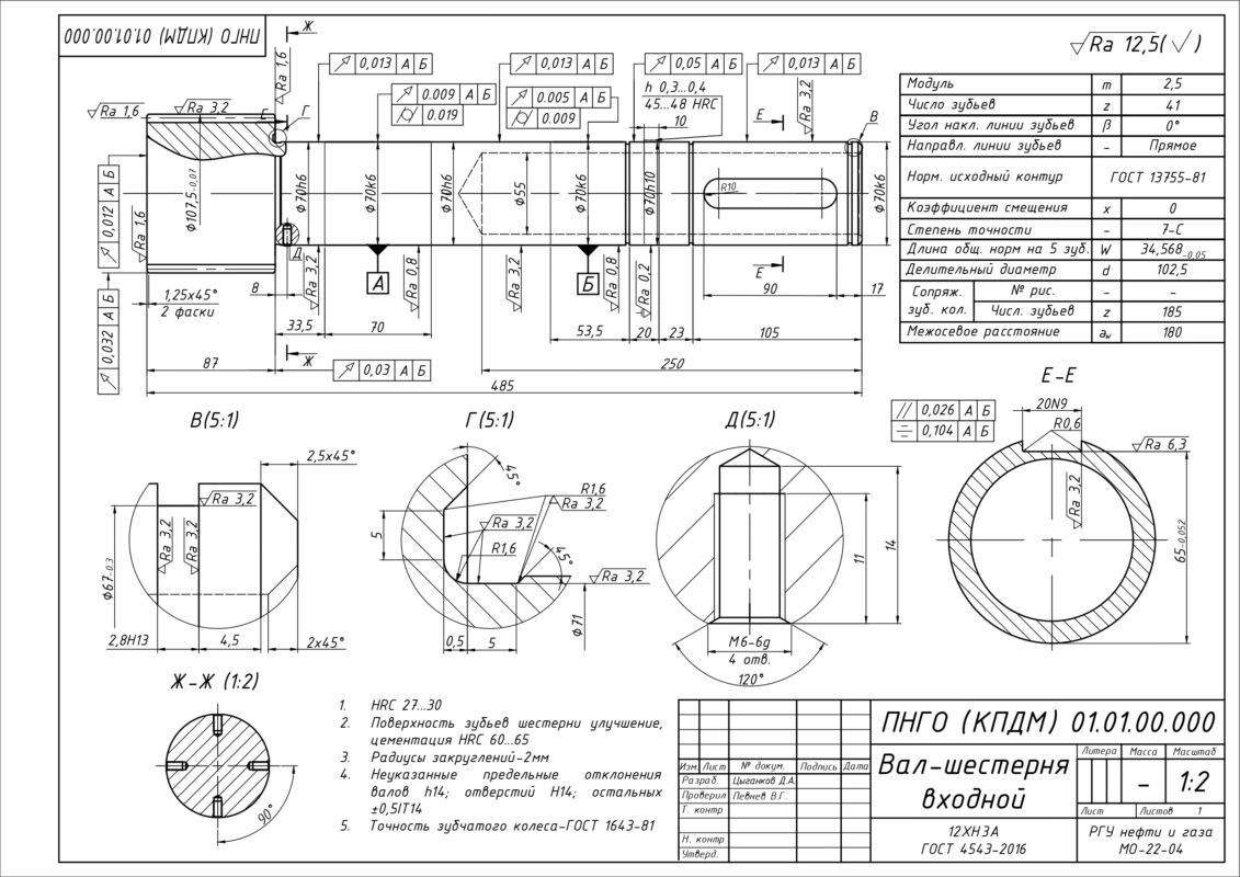 Чертеж Проектирование редуктора вертикального двухступенчатого  uобщ=36,79