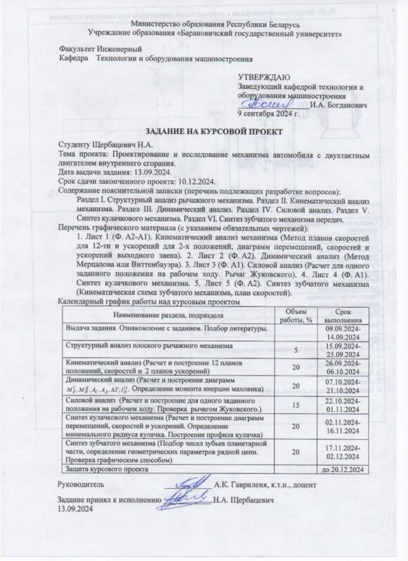 Чертеж Проектирование и исследование механизма автомобиля с двухтактным двигателем внутреннего сгорания