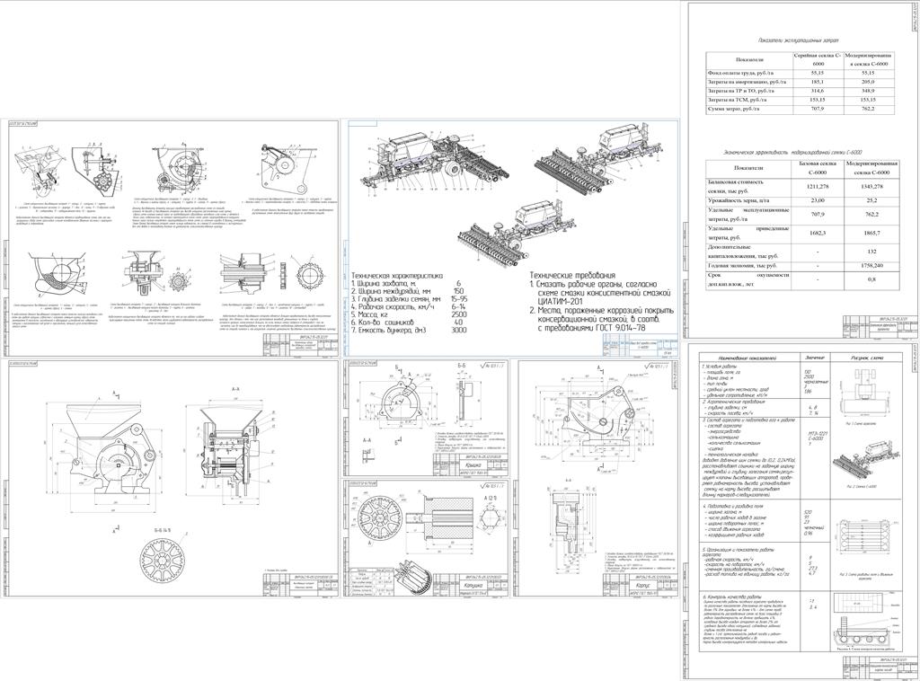 Чертеж Повышение качества посева модернизацией зерновой сеялки С-6000, разработкой высевающего аппарата, позволяющего позволяет повысить равномерность подачи семян мелкосеменных культур