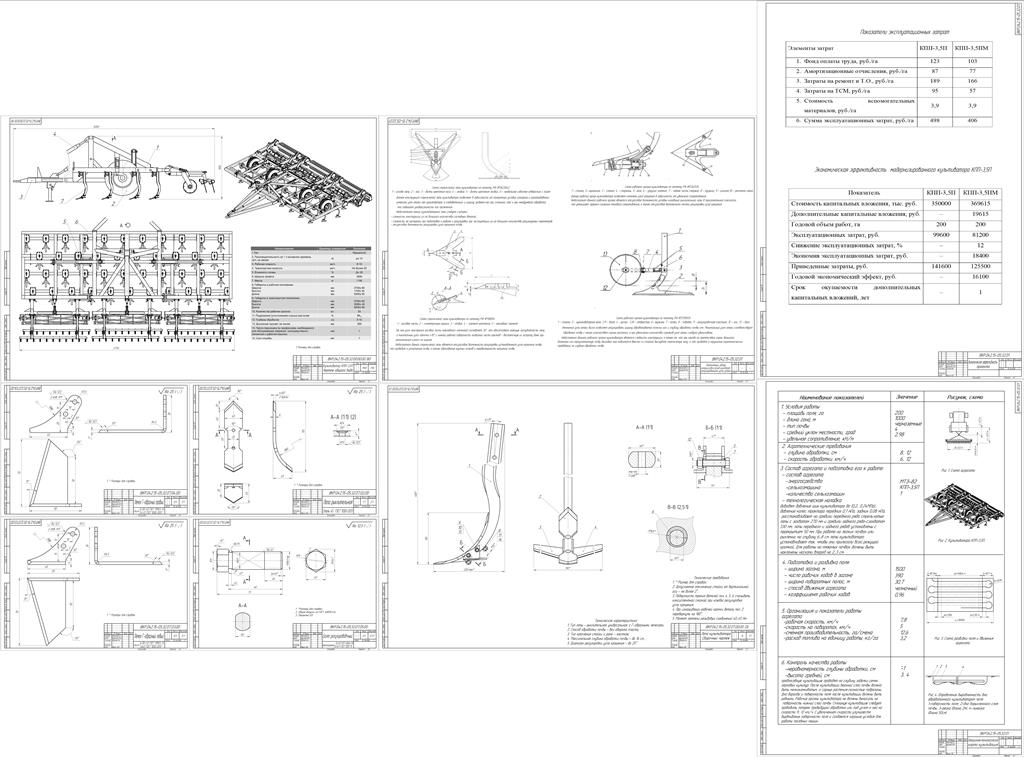 Чертеж Повышение качества поверхностной обработки почвы модернизацией культиватора КПП-3,5П, разработкой рабочего органа имеющего возможность осуществлять регулировку угла крошения почвы