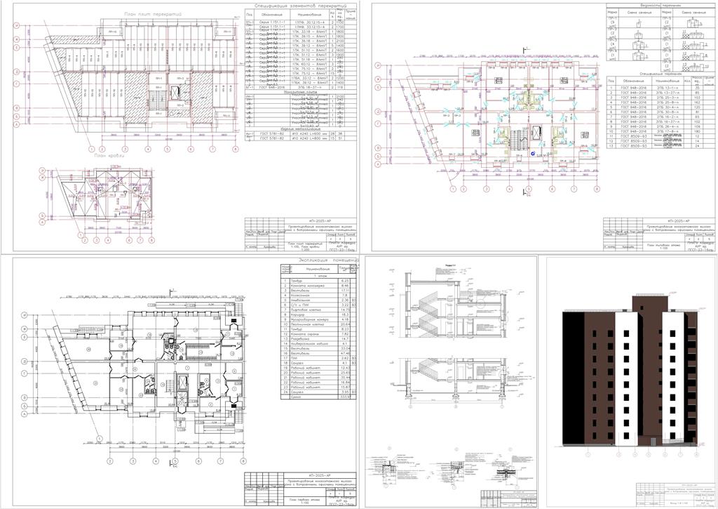 Чертеж Проектирование многоэтажного жилого дома со встроенными офисными помещениями