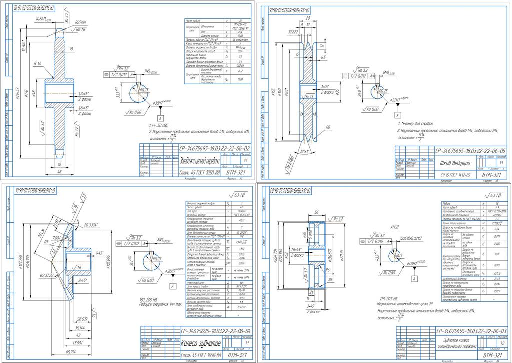 Чертеж Расчёт и проектирование механических передач привода ленточного конвейера