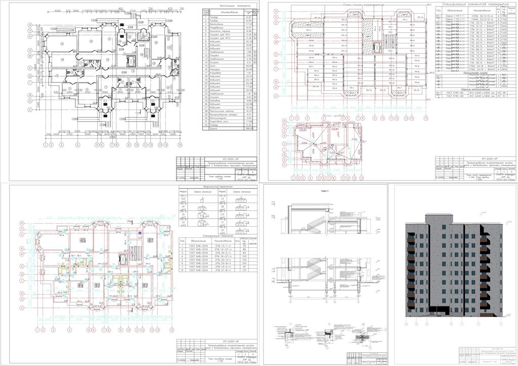 Чертеж Проектирование многоэтажного жилого дома со встроенными офисными помещениями в г. Владимир