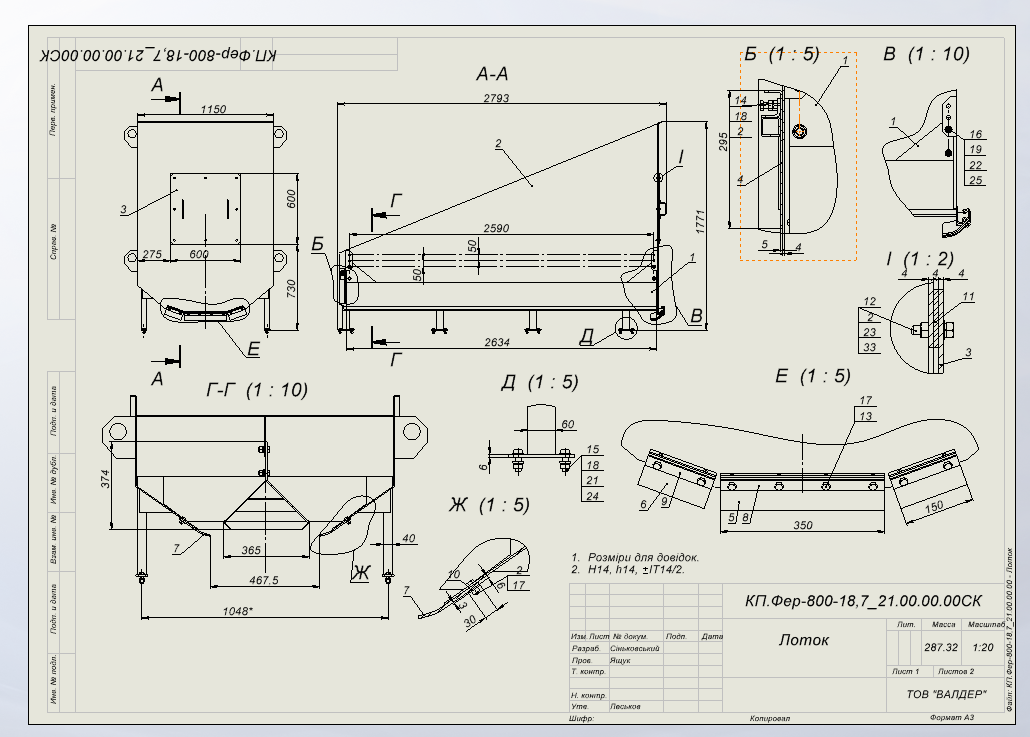 3D модель Лоток приемный конвейера