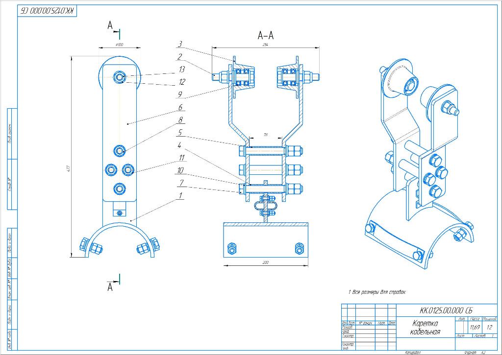 3D модель Каретка кабельная для козлового крана КК-0-12,5