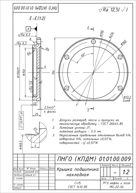 Чертеж Проектирование редуктора вертикального двухступенчатого  uобщ=36,79