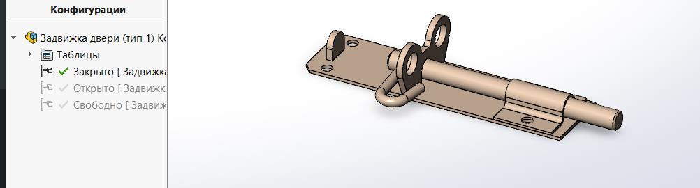 3D модель Задвижка двери (3 положения)