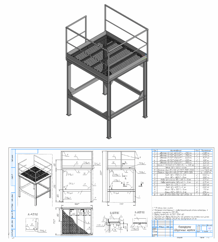 3D модель Платформа для работы со стендером (входит в состав манифольда танкера)