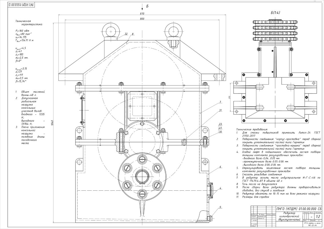Чертеж Проектирование редуктора вертикального двухступенчатого  uобщ=36,79