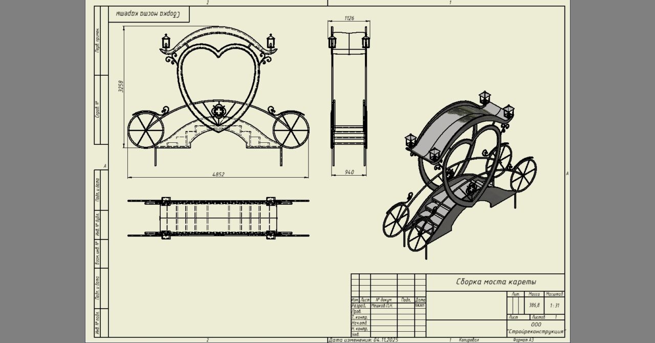 Чертеж Модель малой архитектурной формы "Мост-карета"