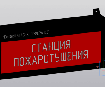 3D модель 3Д модель Табло взрывозащищенное Сфера В3