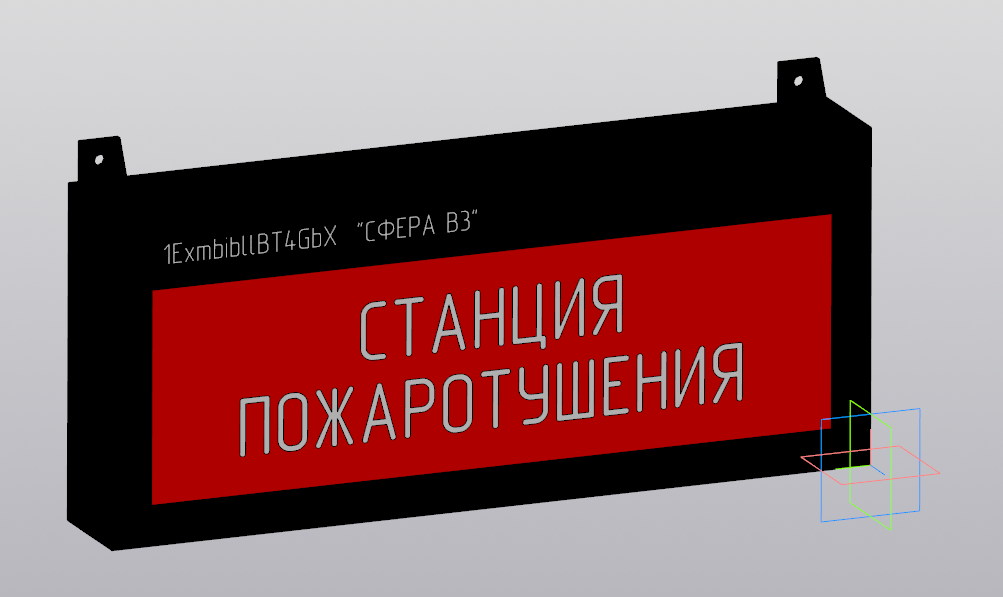 3D модель 3Д модель Табло взрывозащищенное Сфера В3