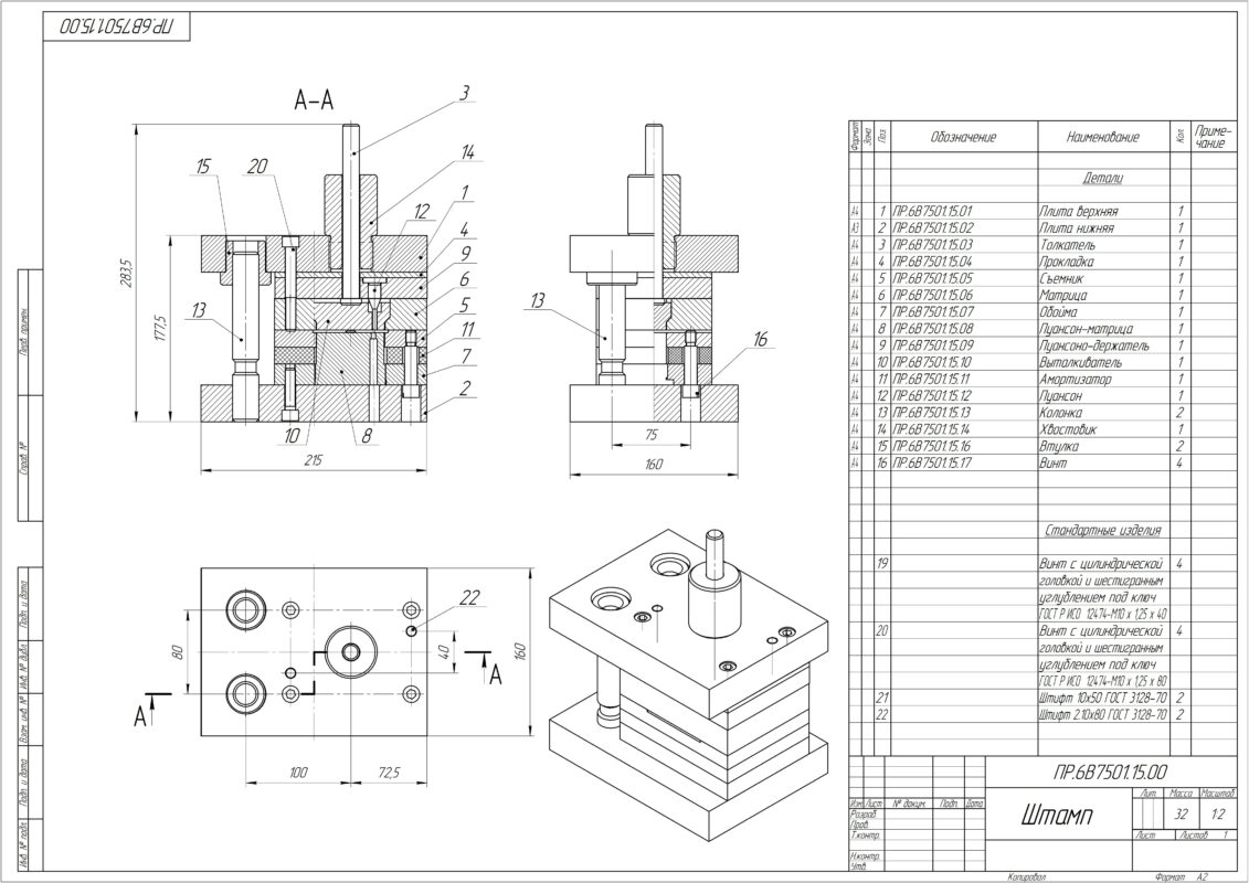 3D модель Штамп  00-000.06.15.15.00 в КОМПАС-3D