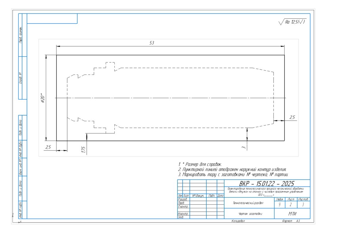 Чертеж Проектирование технологического процесса механической обработки детали «Втулка» на станках с ЧПУ