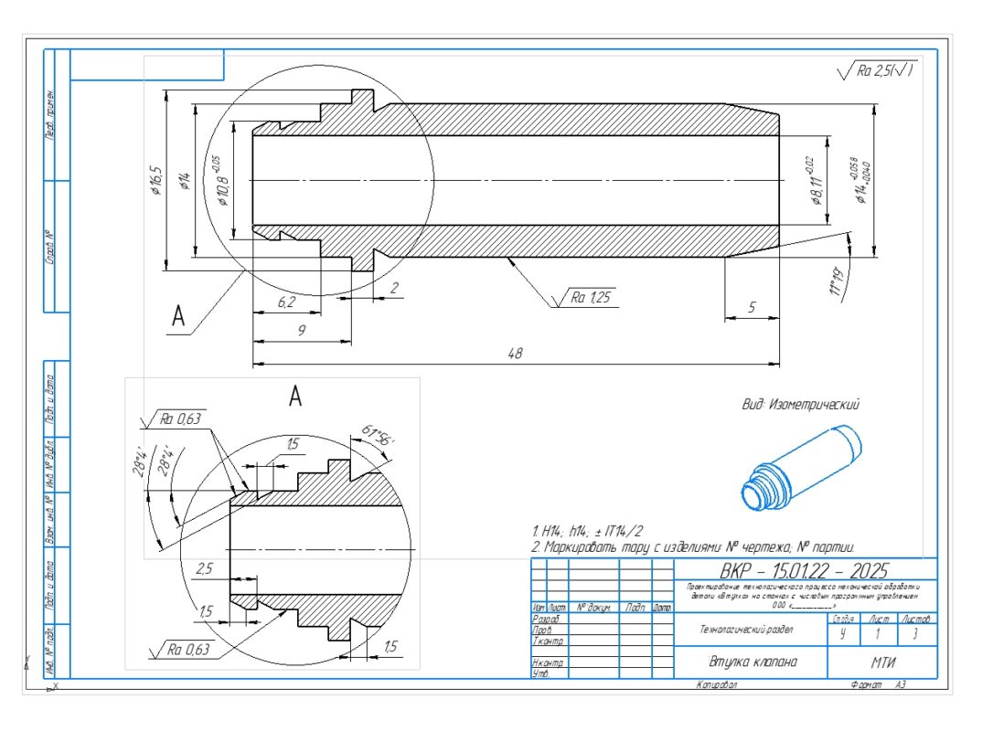 Чертеж Проектирование технологического процесса механической обработки детали «Втулка» на станках с ЧПУ