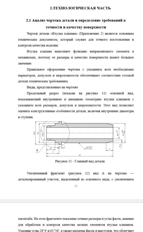 Чертеж Проектирование технологического процесса механической обработки детали «Втулка» на станках с ЧПУ