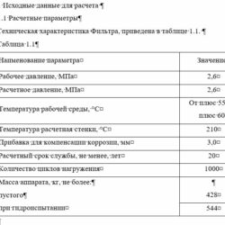 Прочностные расчеты трубопроводов, сосудов и аппаратов работающих под давлением.