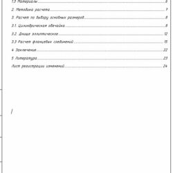 Прочностные расчеты трубопроводов, сосудов и аппаратов работающих под давлением.