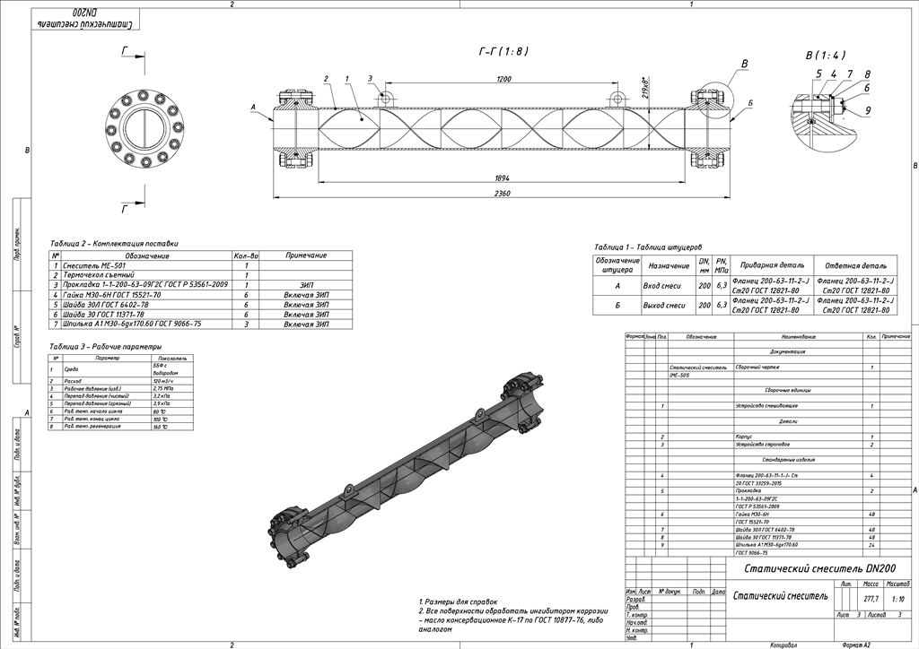 3D модель Статический смеситель DN200