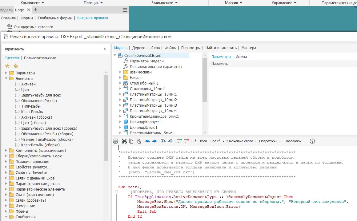 Чертеж Выгрузка dxf из сборки Invertor
