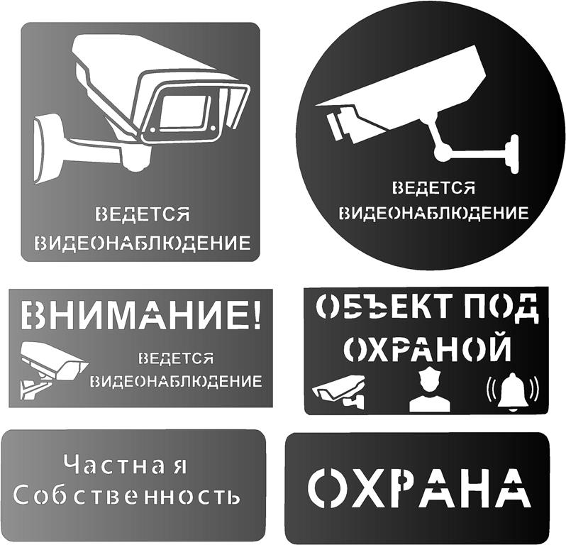Чертеж Набор табличек охранника