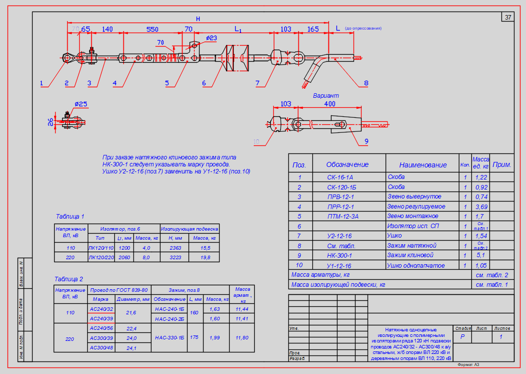Чертеж Типовые решения натяжные, поддерживающие одноцепные и двухцепные изолирующие с полимерными изоляторами ряда 70 и 120 кН подвески проводов ВЛ 35-220 кВ