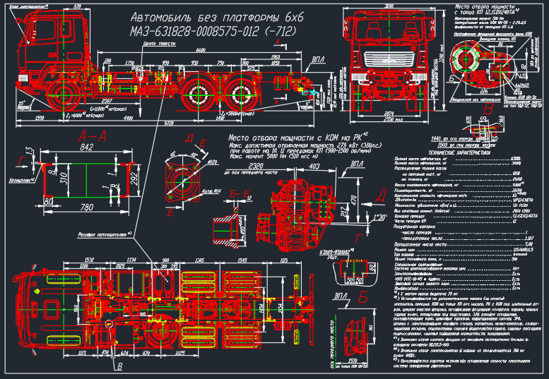 Чертеж Шасси МАЗ 631828-0008575-012 (КОМ QH-50)