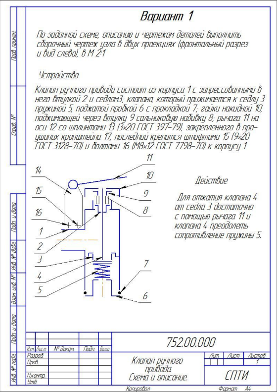 3D модель Клапан ручного привода 752.00.000 СБ