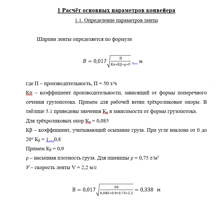 Чертеж Спроектировать ленточный конвейер, привод барабана которого состоит из электродвигателя, клиноремённой передачи, одноступенчатого червячного редуктора и упругой втулочно-пальцевой муфты (Вариант 13)