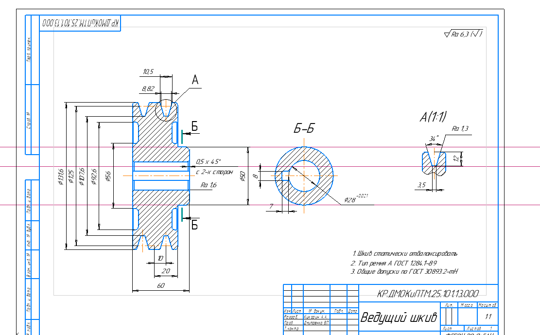 Чертеж Спроектировать ленточный конвейер, привод барабана которого состоит из электродвигателя, клиноремённой передачи, одноступенчатого червячного редуктора и упругой втулочно-пальцевой муфты (Вариант 13)