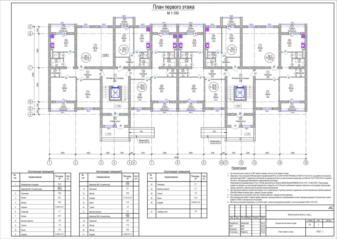 Чертеж Проект жилого дома 7 этажей , г. Актау