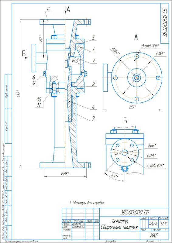 3D модель Эжектор 382.00.000 СБ