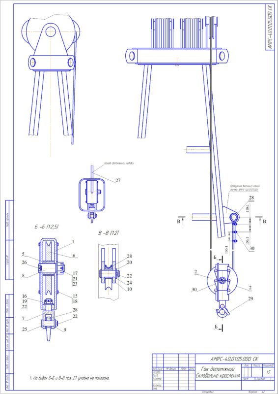 Чертеж Крюк вспомогательный АМРС-40.01.05.000