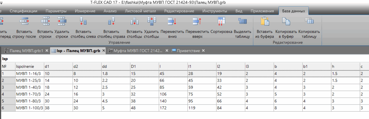 3D модель Муфта МУВП параметрическая сборка