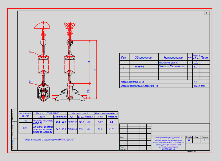 Чертеж Типовые решения натяжные, поддерживающие одноцепные и двухцепные изолирующие с полимерными изоляторами ряда 70 и 120 кН подвески проводов ВЛ 35-220 кВ