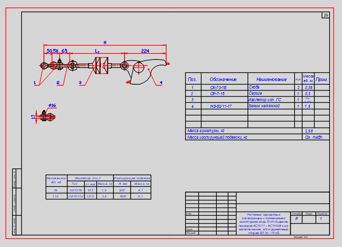 Чертеж Типовые решения натяжные, поддерживающие одноцепные и двухцепные изолирующие с полимерными изоляторами ряда 70 и 120 кН подвески проводов ВЛ 35-220 кВ