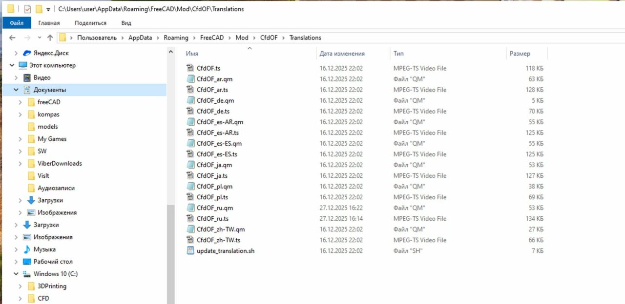 Чертеж Перевод интерфейса верстака cfdOF для FreeCAD
