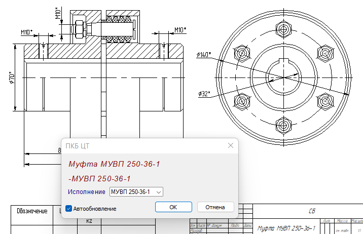 3D модель Муфта МУВП параметрическая сборка