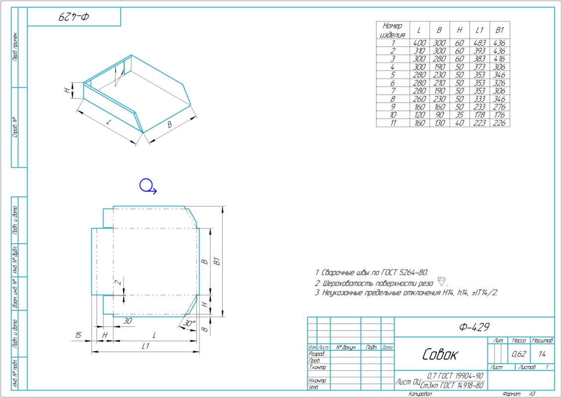 Чертеж Совок (варианты)