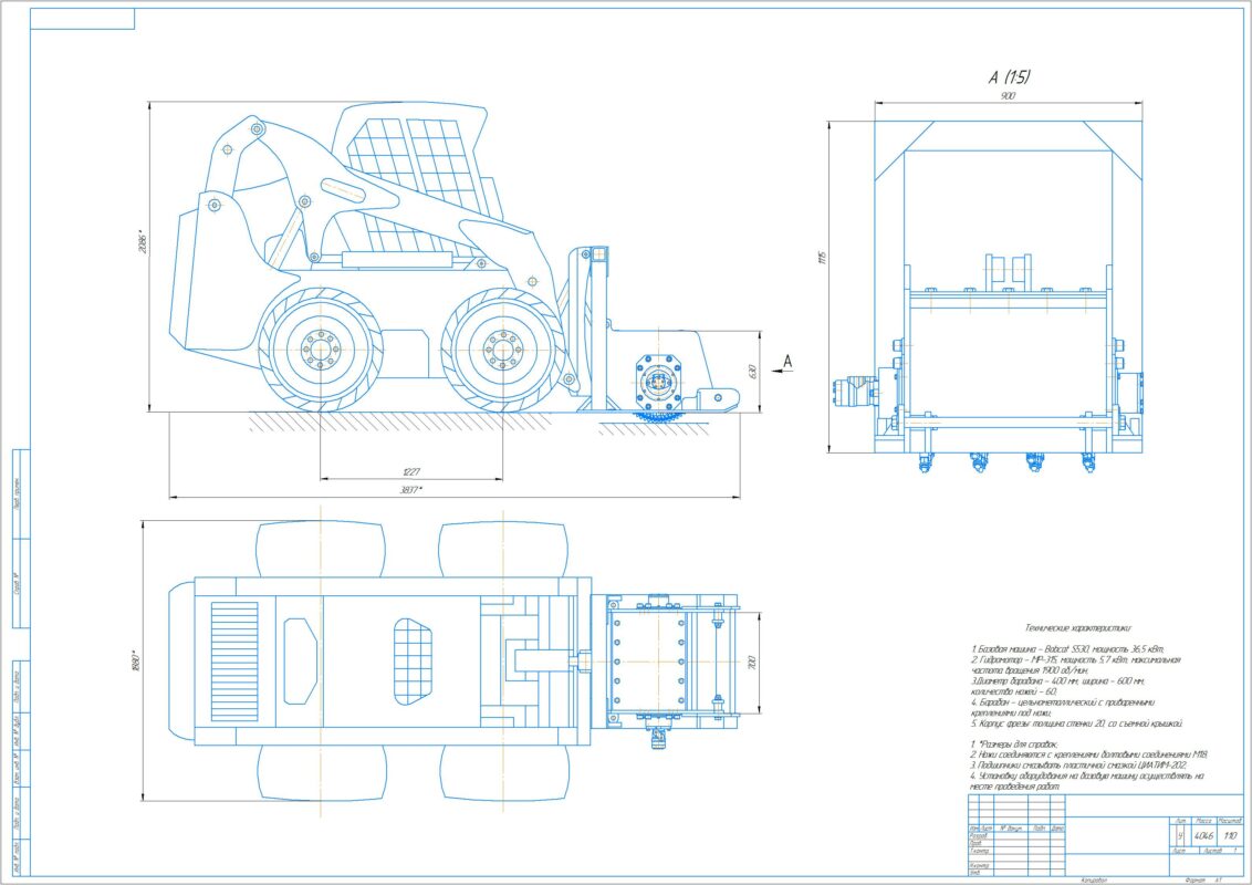 Чертеж Фреза дорожная на базе Bobcat