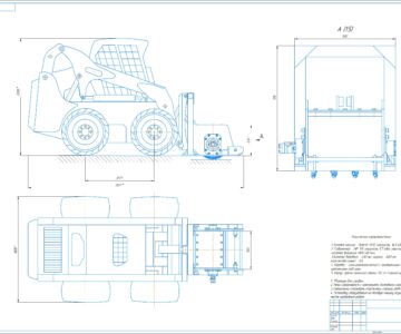 Чертеж Фреза дорожная на базе Bobcat
