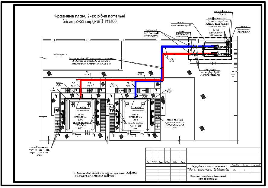 Чертеж Реконструкция газорегулирующего оборудования ГРУ №1 и ГРУ №2 котельной